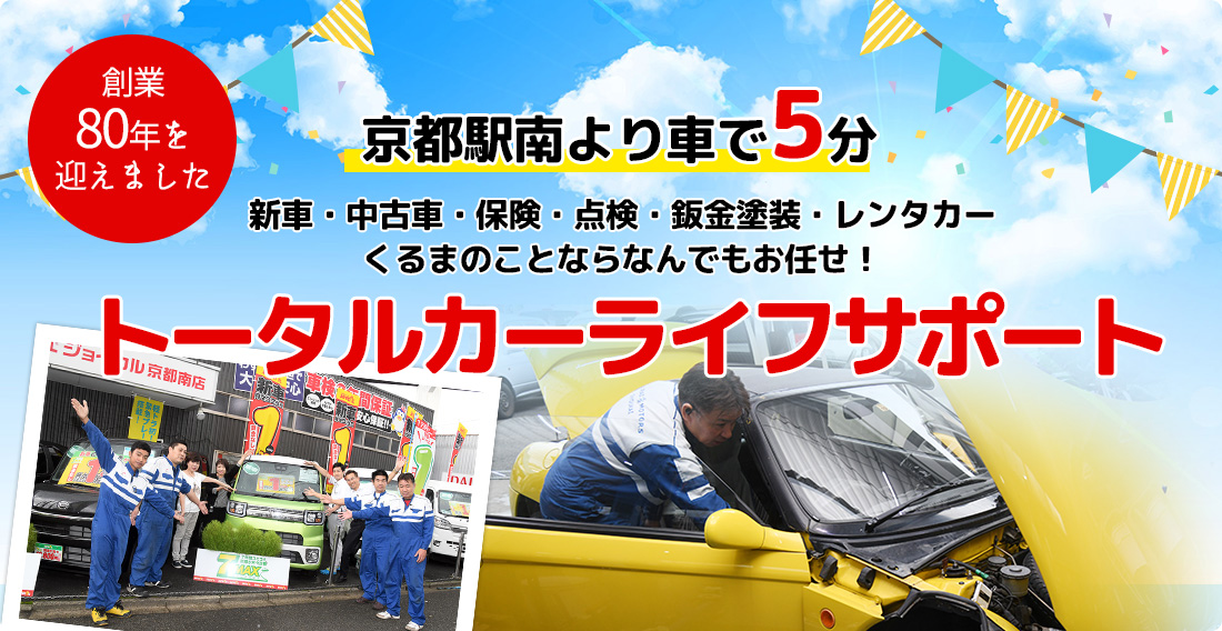 トータルカーライフサポート