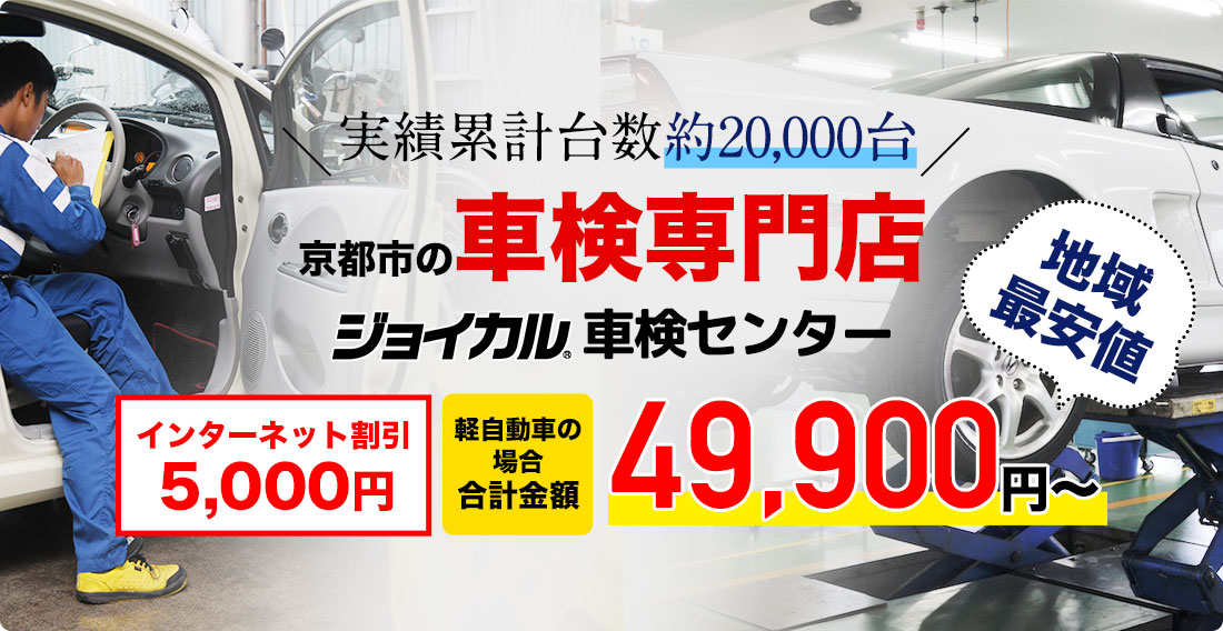 車検センター