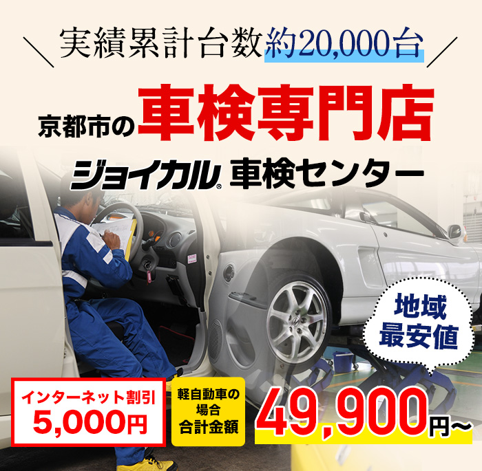 新車販売からレンタカーまで ジョイカル京都南 櫻井モータース商会