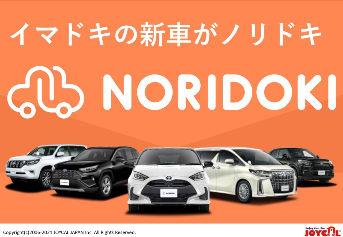 京都で新車購入なら頭金0円 月々コミコミ価格のジョイカル京都南へ