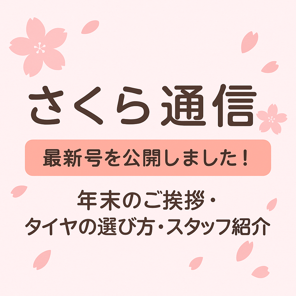 Ｒ7.12　さくら通信